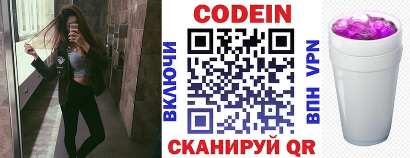 Кодеиновый сироп Lean напиток Lean (лин) сколько стоит Видное